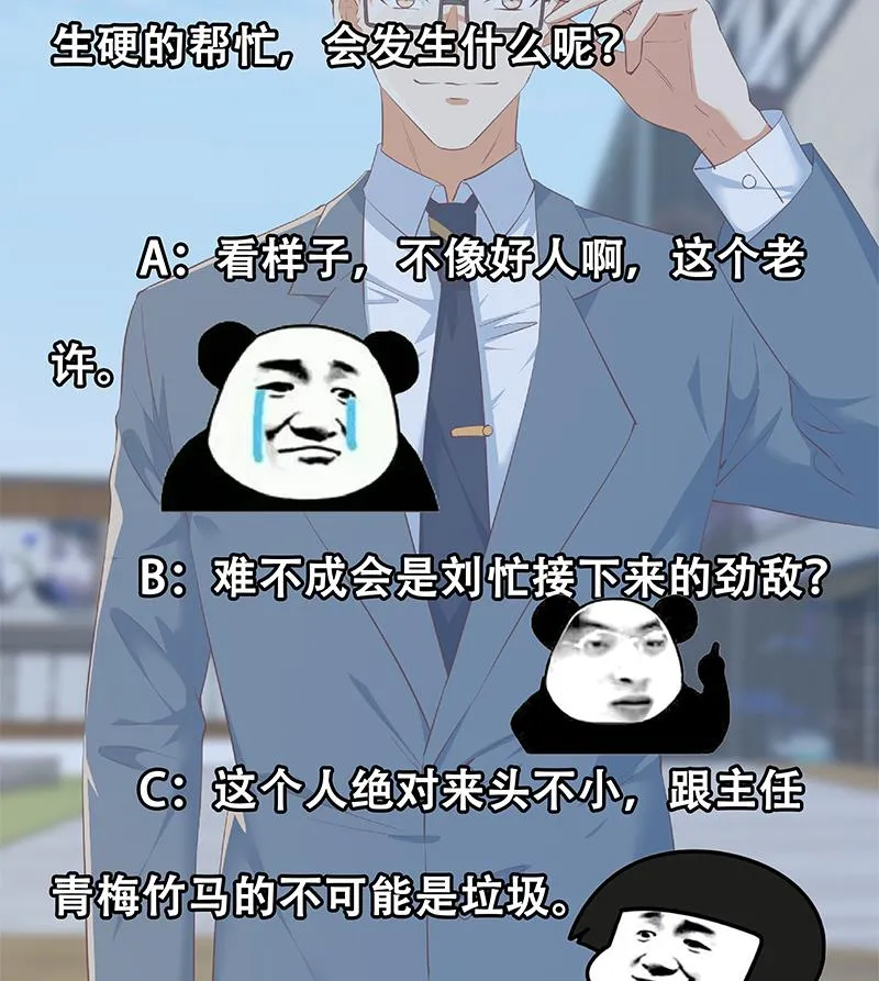 第二季 第364话 主任的青梅竹马 第50页