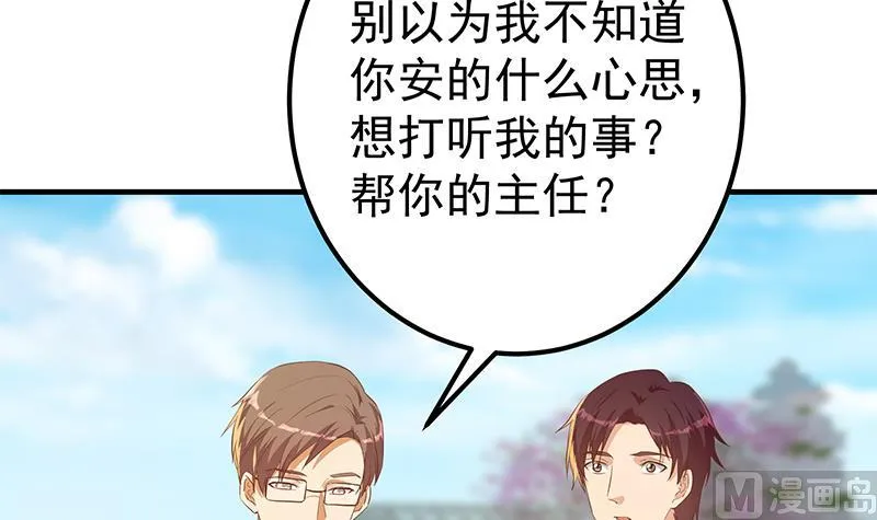 第二季 第365话 真正的二把手 第18页