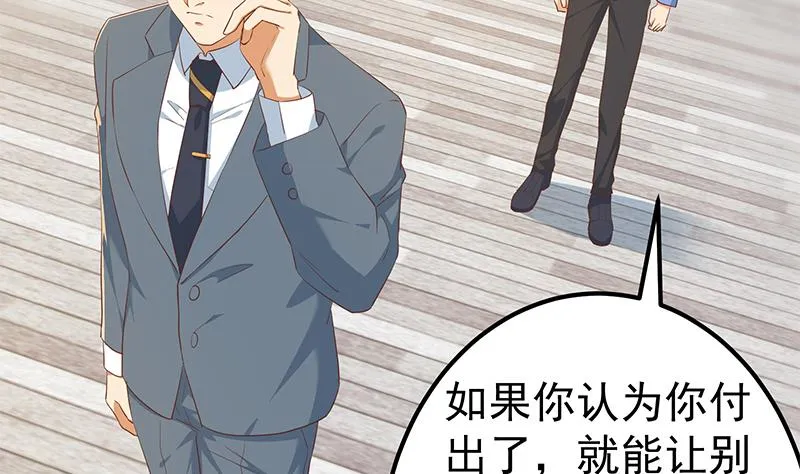 第二季 第365话 真正的二把手 第26页