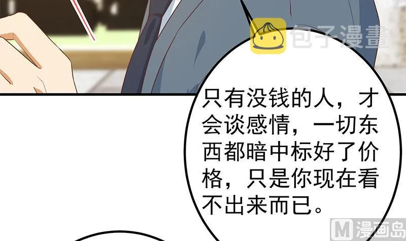 第二季 第365话 真正的二把手 第30页