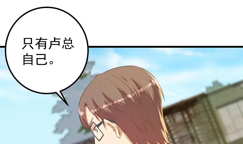 第二季 第365话 真正的二把手 第43页