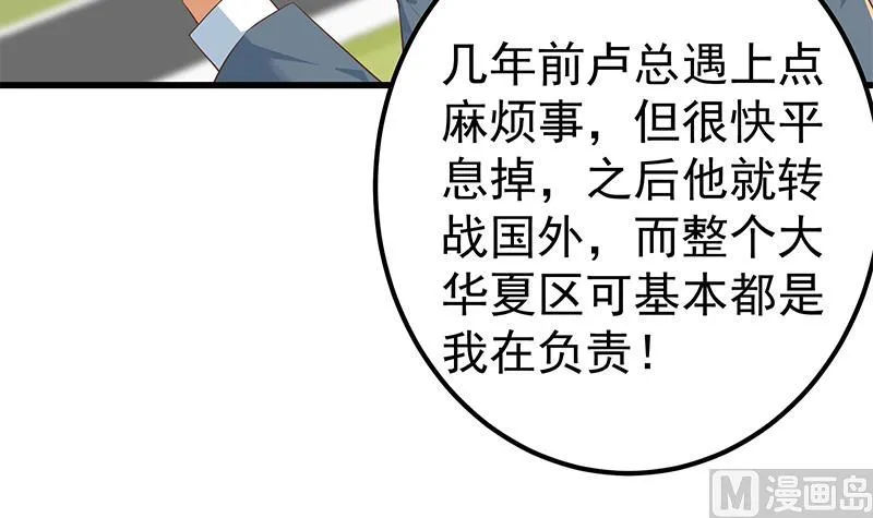 第二季 第365话 真正的二把手 第45页