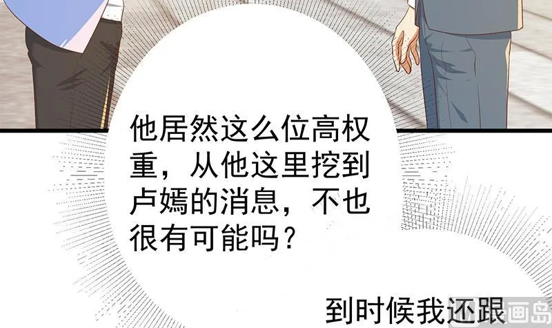 第二季 第365话 真正的二把手 第48页