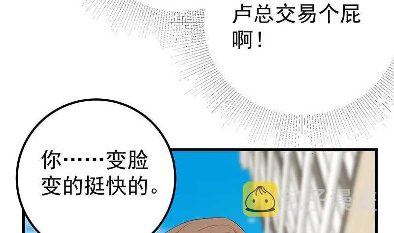 第二季 第365话 真正的二把手 第49页
