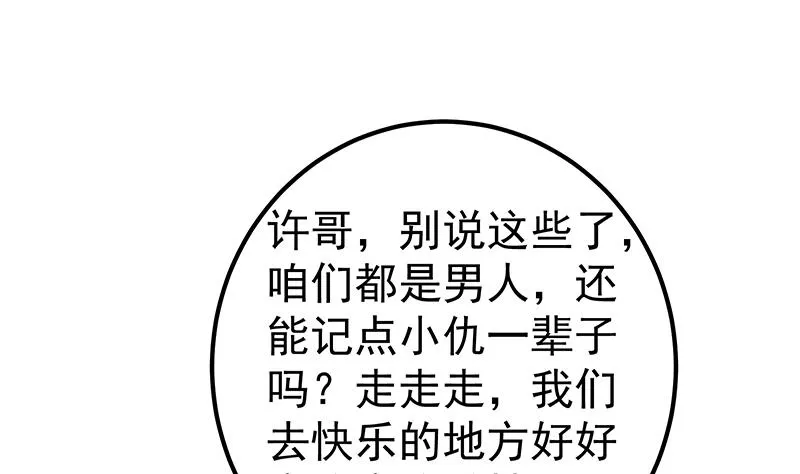 第二季 第365话 真正的二把手 第52页
