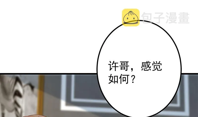 第二季 第365话 真正的二把手 第59页