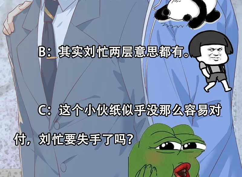 第二季 第365话 真正的二把手 第67页