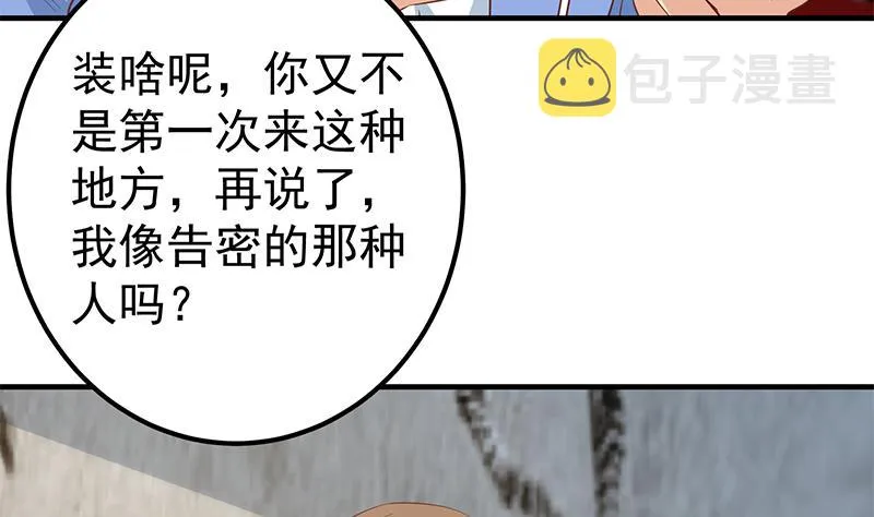 第二季 第366话 不怀好意 第8页