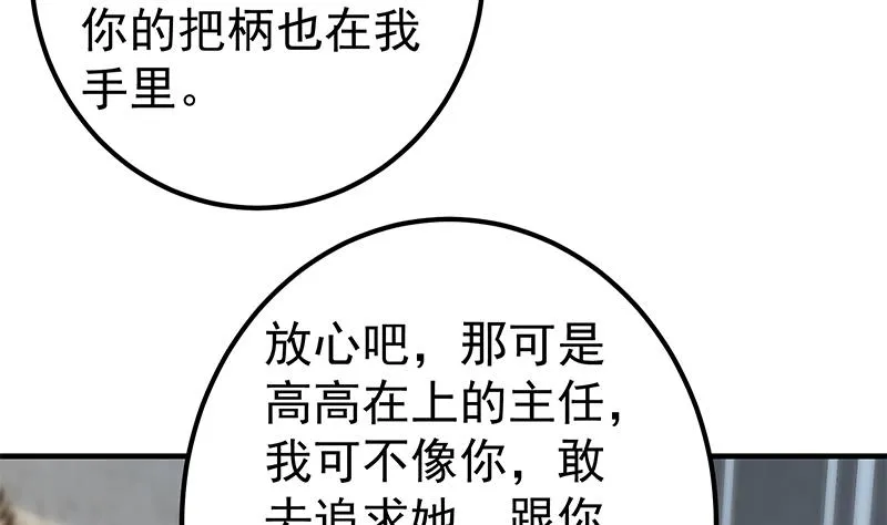 第二季 第366话 不怀好意 第11页