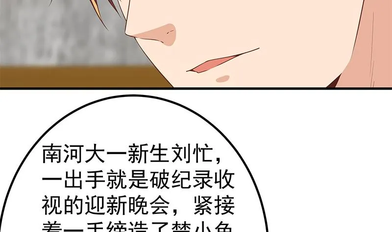 第二季 第366话 不怀好意 第16页