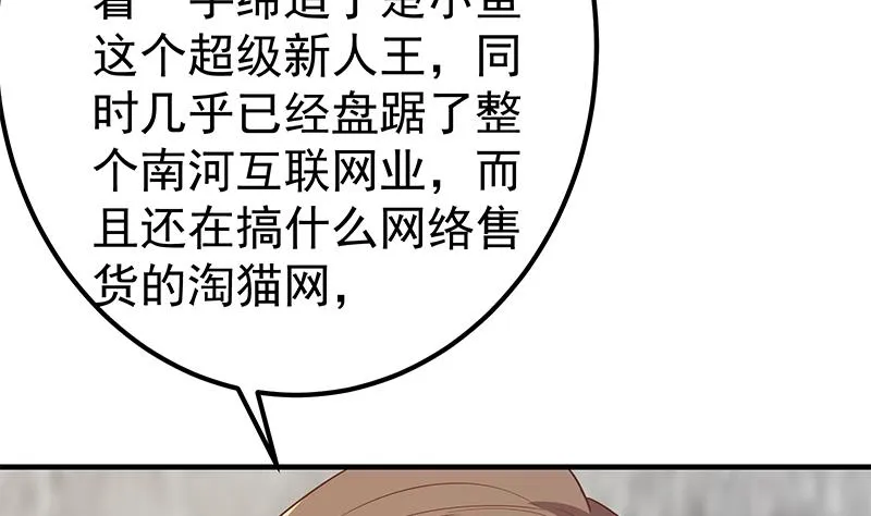 第二季 第366话 不怀好意 第17页