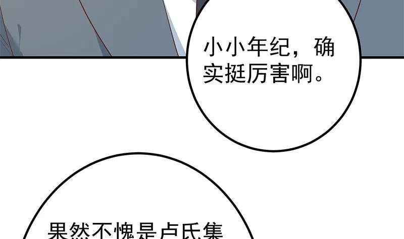 第二季 第366话 不怀好意 第20页