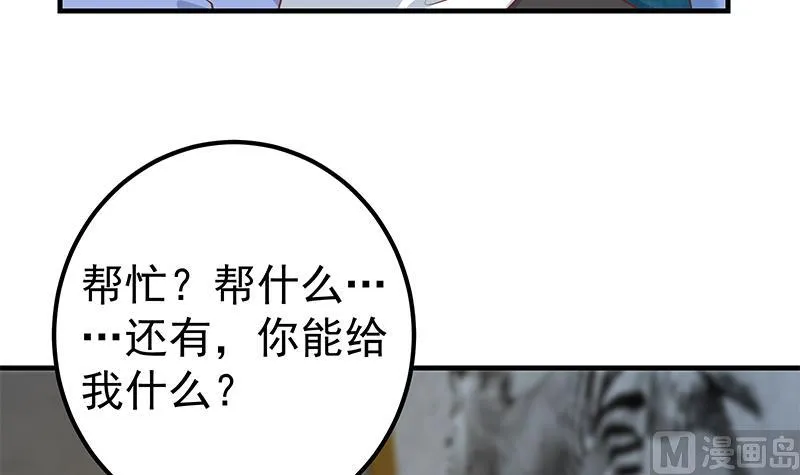 第二季 第366话 不怀好意 第24页