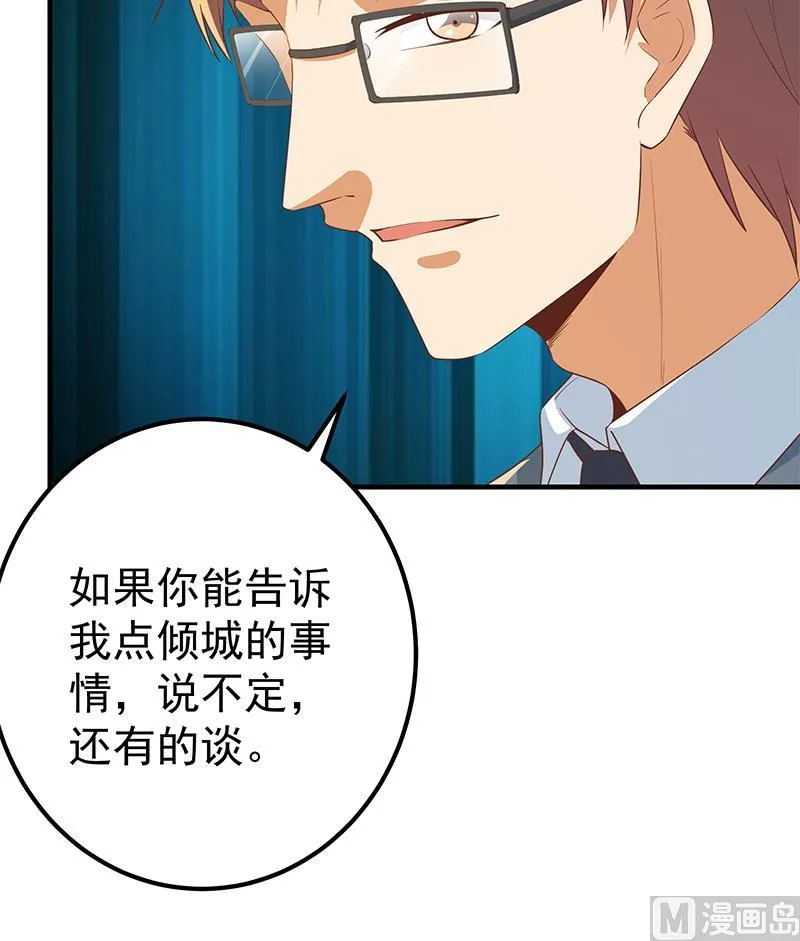 第二季 第366话 不怀好意 第27页