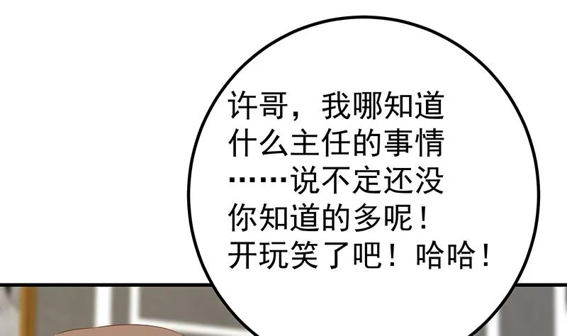 第二季 第366话 不怀好意 第28页