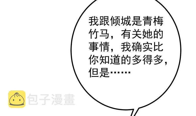 第二季 第366话 不怀好意 第31页