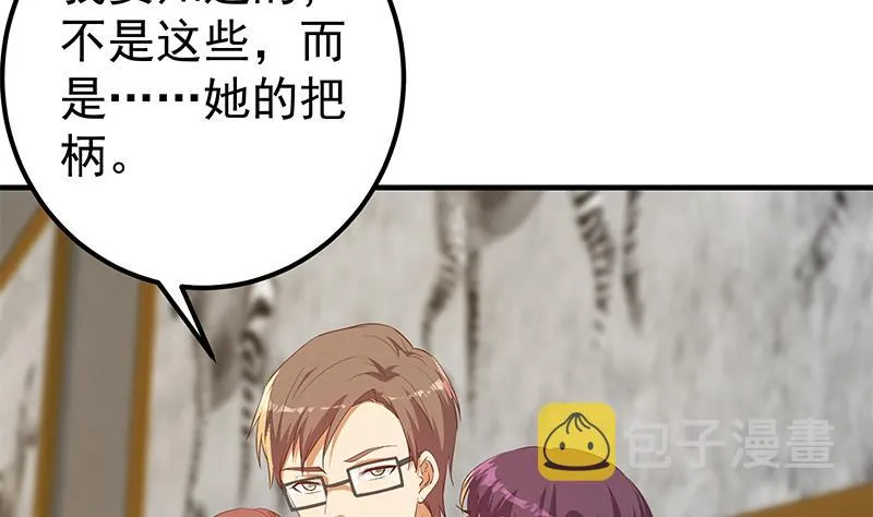 第二季 第366话 不怀好意 第34页