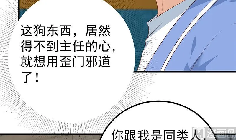 第二季 第366话 不怀好意 第39页