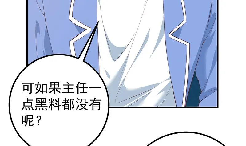 第二季 第366话 不怀好意 第44页