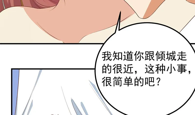 第二季 第366话 不怀好意 第50页