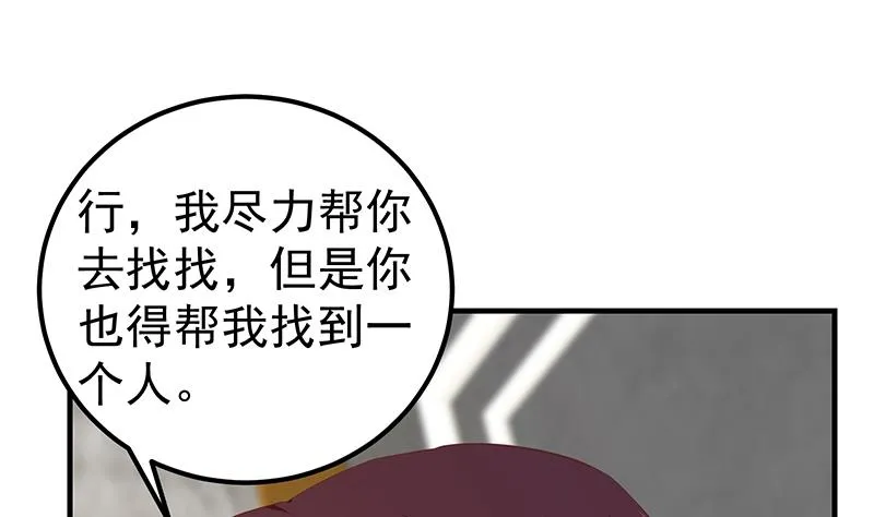 第二季 第367话 夜会主任 第4页