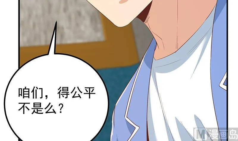 第二季 第367话 夜会主任 第6页