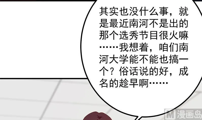 第二季 第367话 夜会主任 第36页