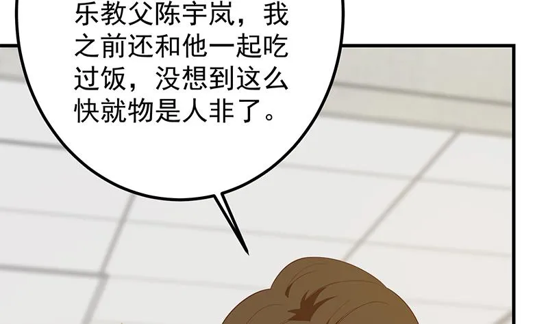 第二季 第367话 夜会主任 第46页