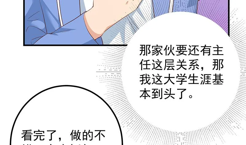 第二季 第367话 夜会主任 第55页