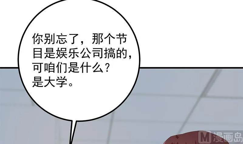 第二季 第368话 主任的秘密 第9页