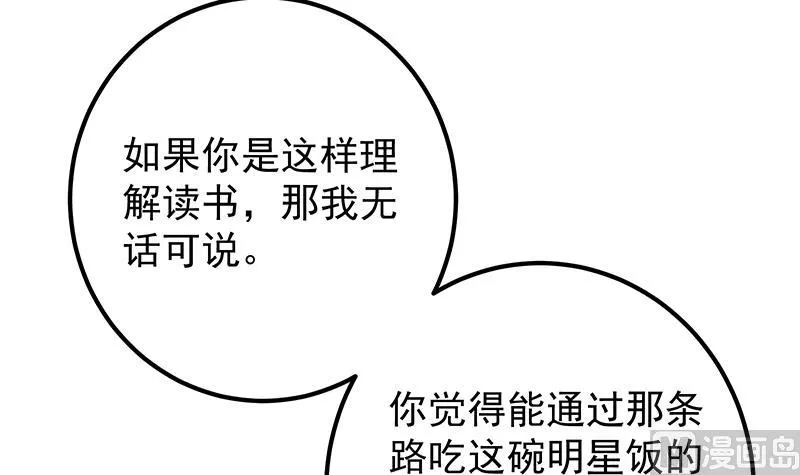 第二季 第368话 主任的秘密 第15页