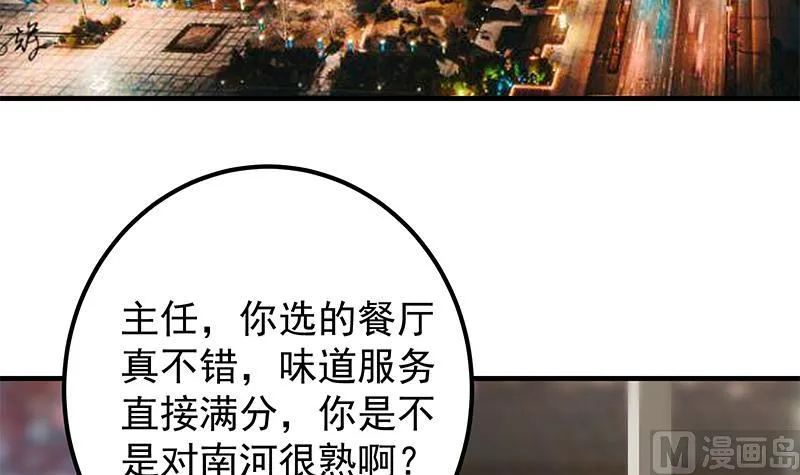 第二季 第368话 主任的秘密 第39页