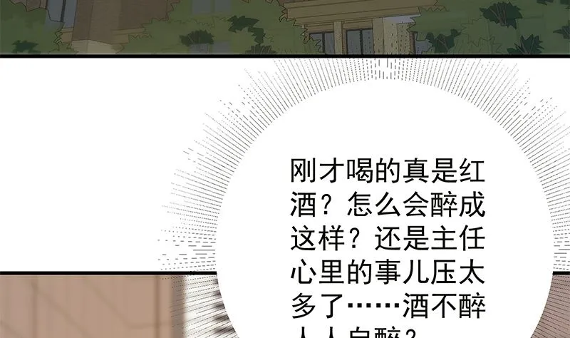 第二季 第370话 在主任的家里 第10页
