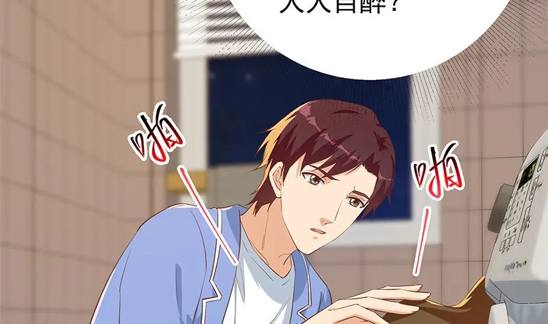 第二季 第370话 在主任的家里 第11页