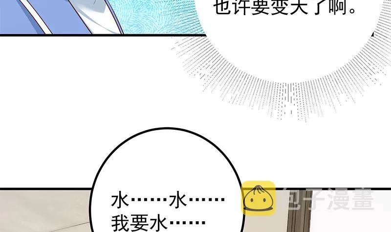 第二季 第370话 在主任的家里 第56页