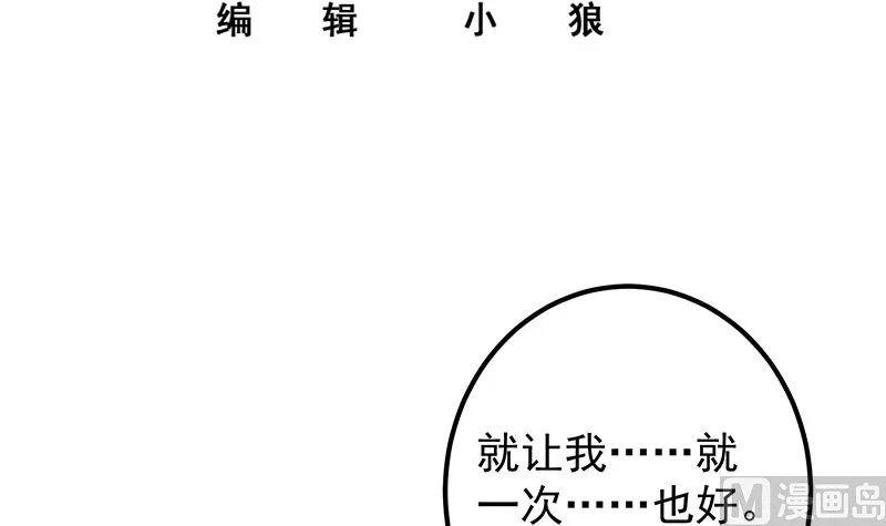 第二季 第372话 你听我狡辩 第3页