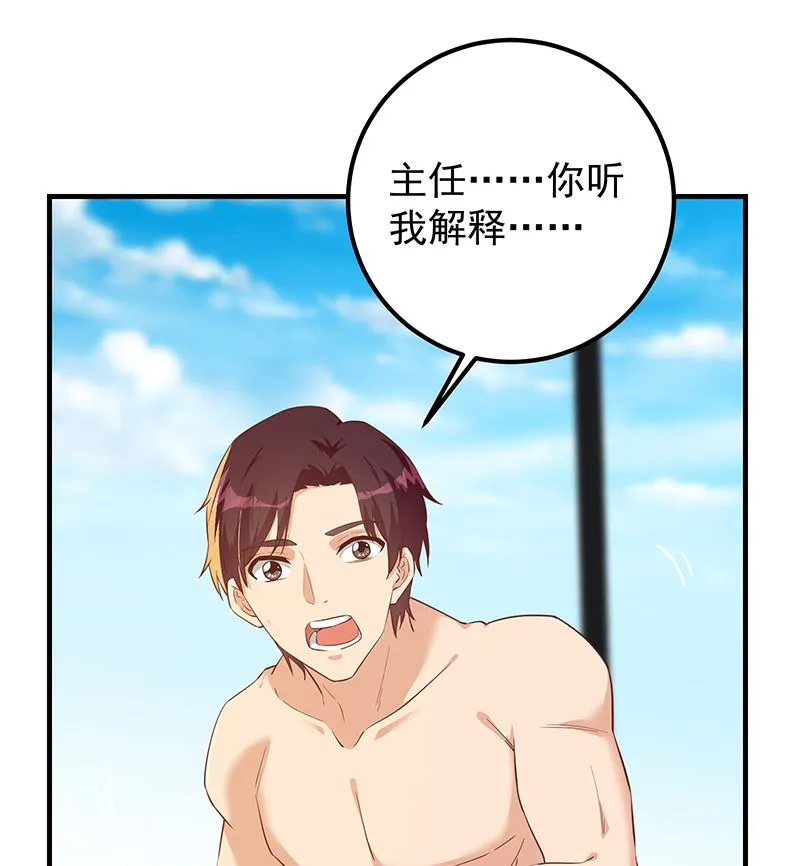 第二季 第372话 你听我狡辩 第34页