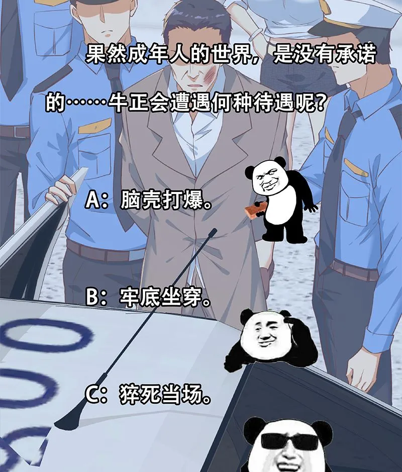 第二季 第373话 你被逮捕了！ 第50页