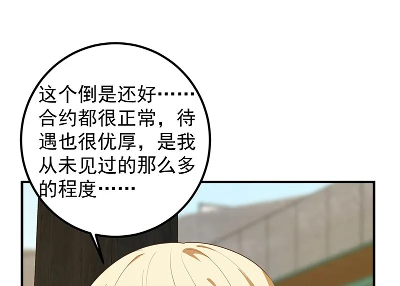 第二季 第376话 小心脏噗通 第2页