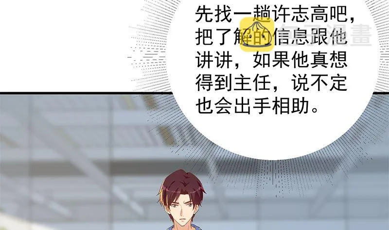 第二季 第377话 许志高的真话 第22页