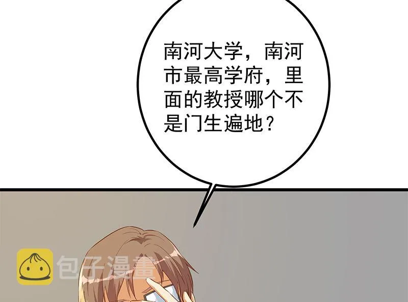 第二季 第378话 狂揍人渣！ 第4页