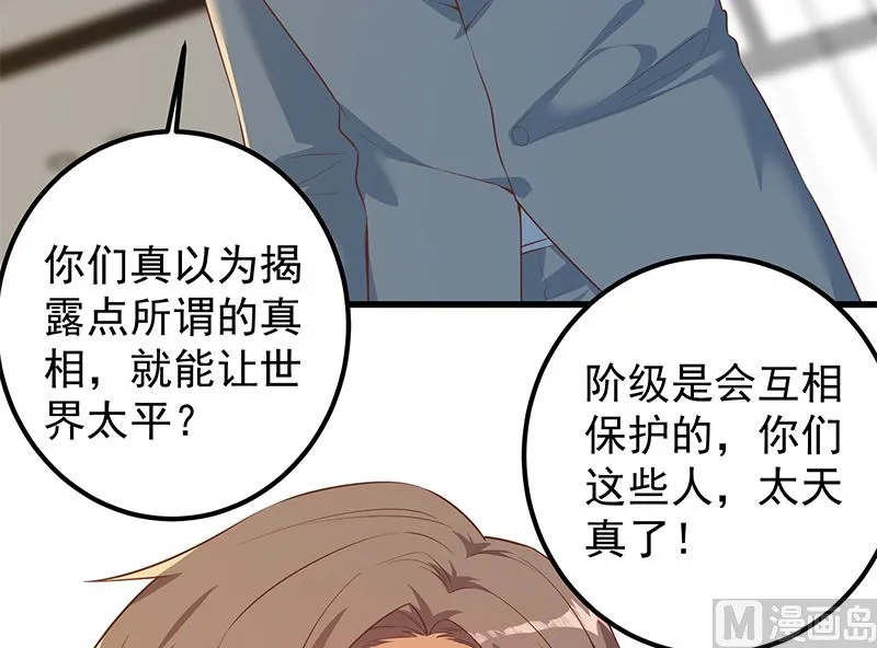 第二季 第378话 狂揍人渣！ 第6页