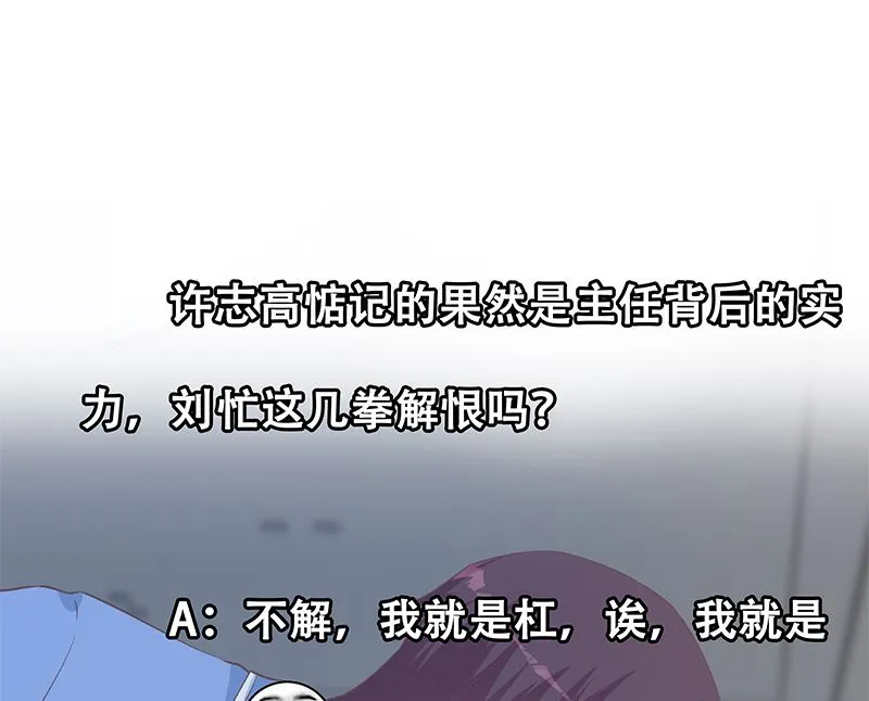 第二季 第378话 狂揍人渣！ 第47页