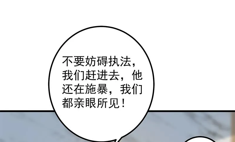 第二季 第379话 楚小鱼的求助 第4页