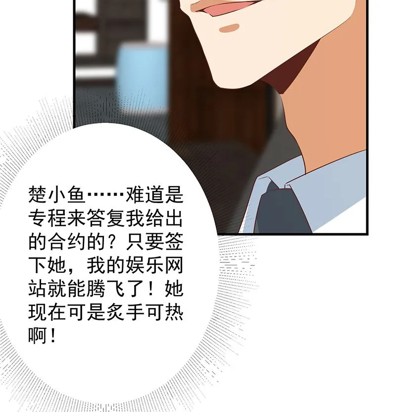 第二季 第379话 楚小鱼的求助 第32页