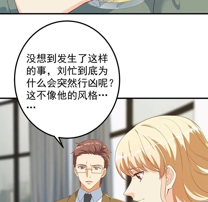第二季 第379话 楚小鱼的求助 第41页