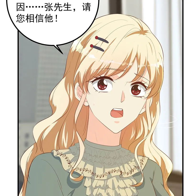 第二季 第379话 楚小鱼的求助 第43页