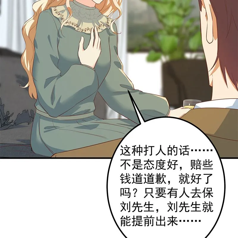 第二季 第379话 楚小鱼的求助 第47页