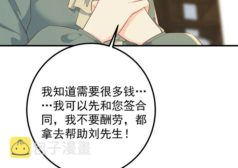 第二季 第379话 楚小鱼的求助 第49页