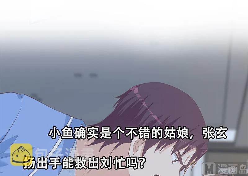 第二季 第379话 楚小鱼的求助 第51页